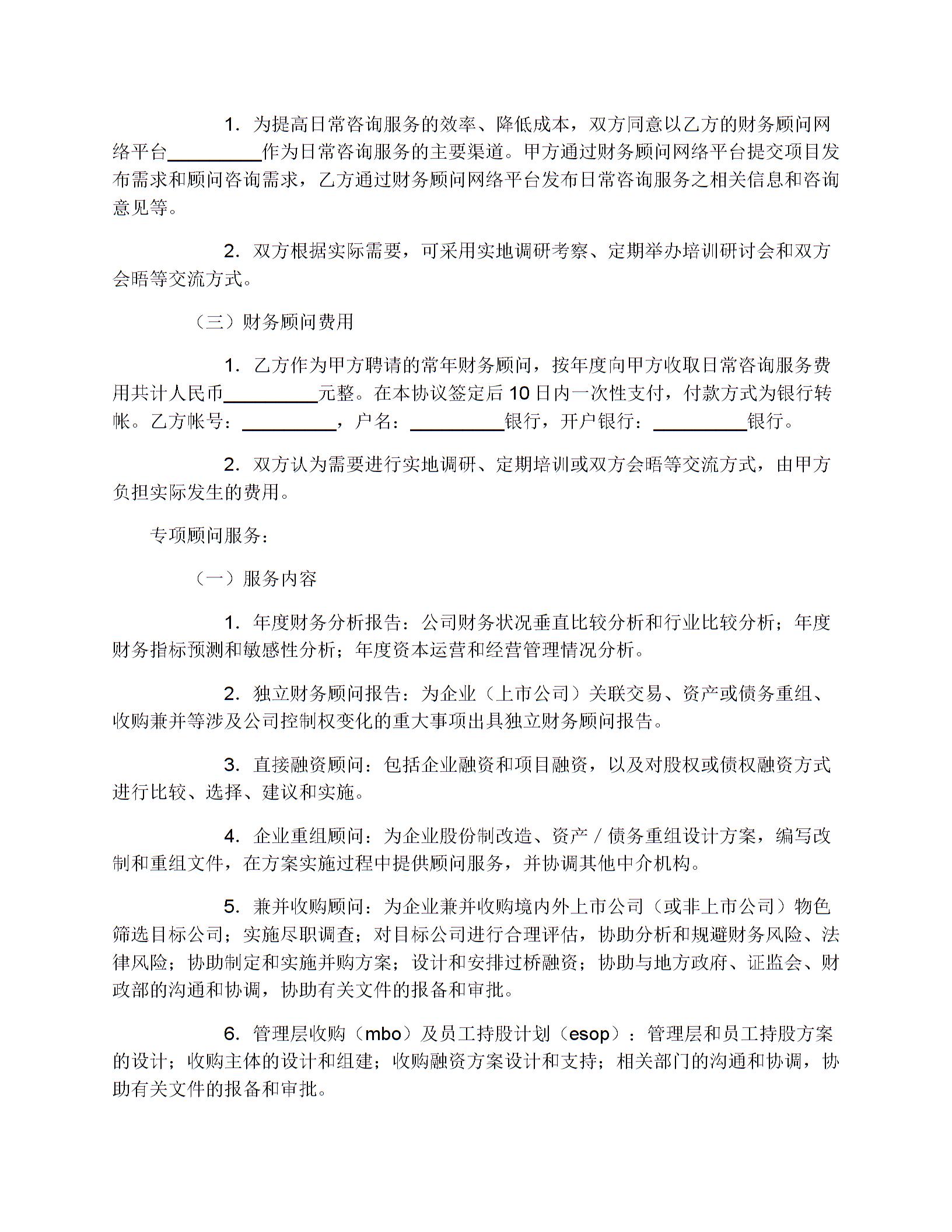 常年財(cái)務(wù)顧問協(xié)議書圖片1