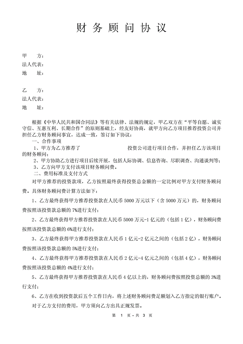 常年財(cái)務(wù)顧問費(fèi)用不得低于