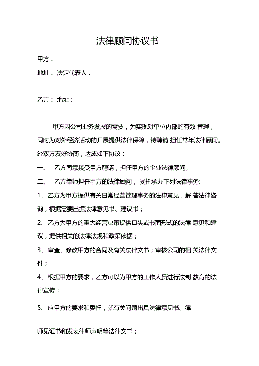 企業(yè)常年財務(wù)顧問協(xié)議(常年法律顧問協(xié)議 解除)