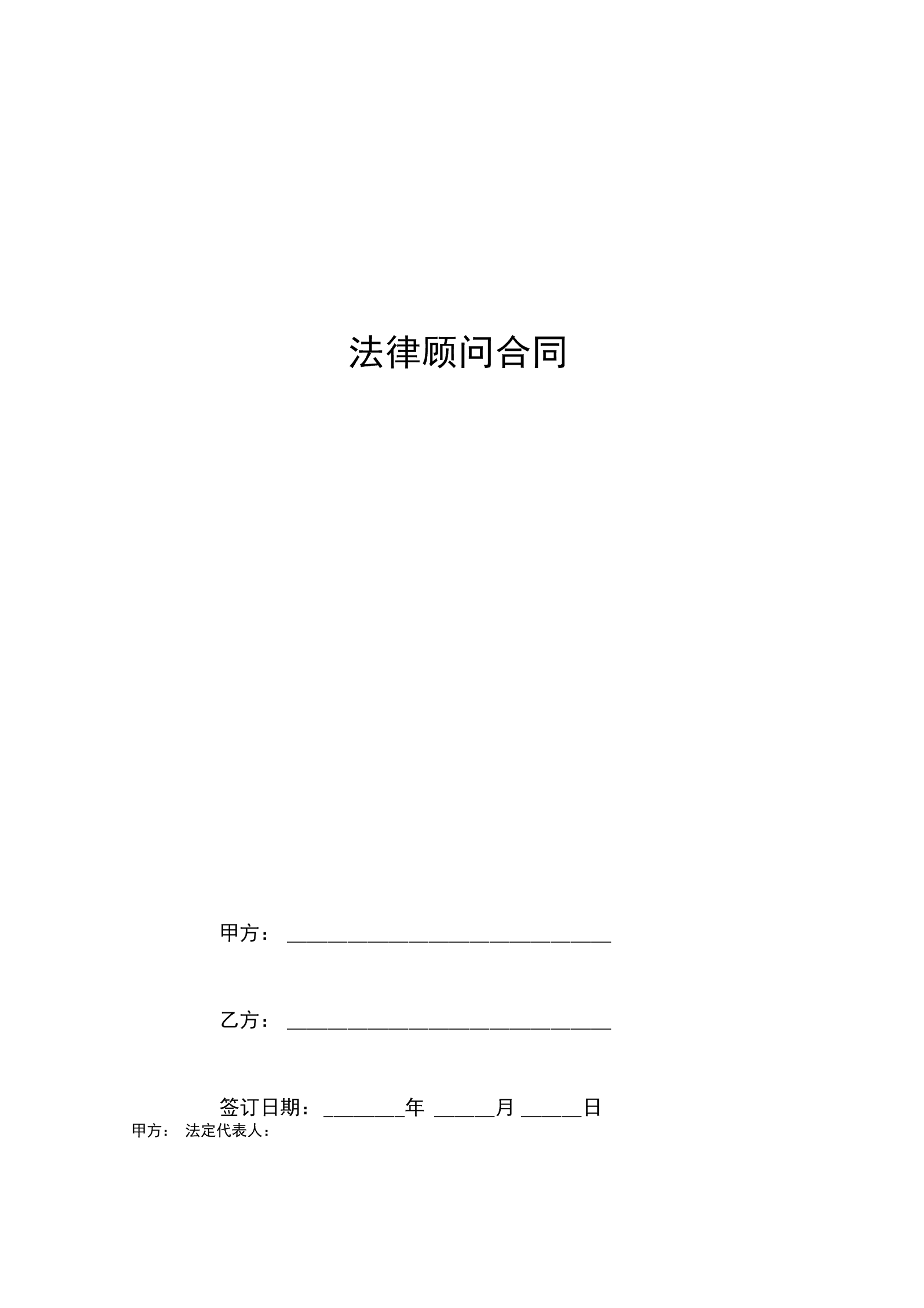 企業(yè)常年財務顧問協(xié)議