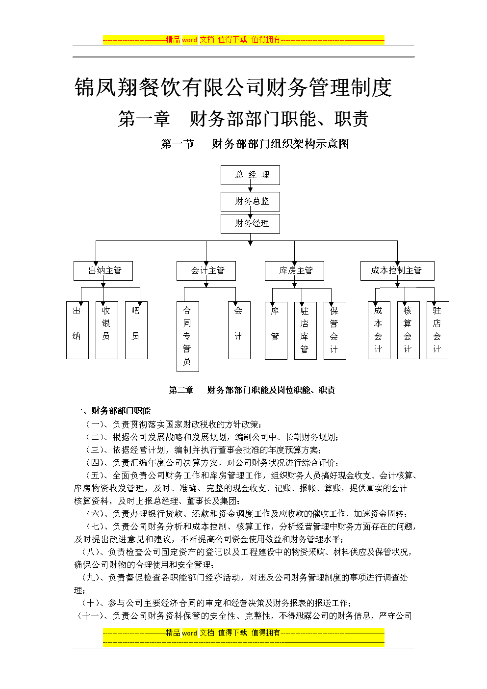 企業(yè)財(cái)務(wù)總監(jiān)培訓(xùn)(財(cái)務(wù)總監(jiān)培訓(xùn))