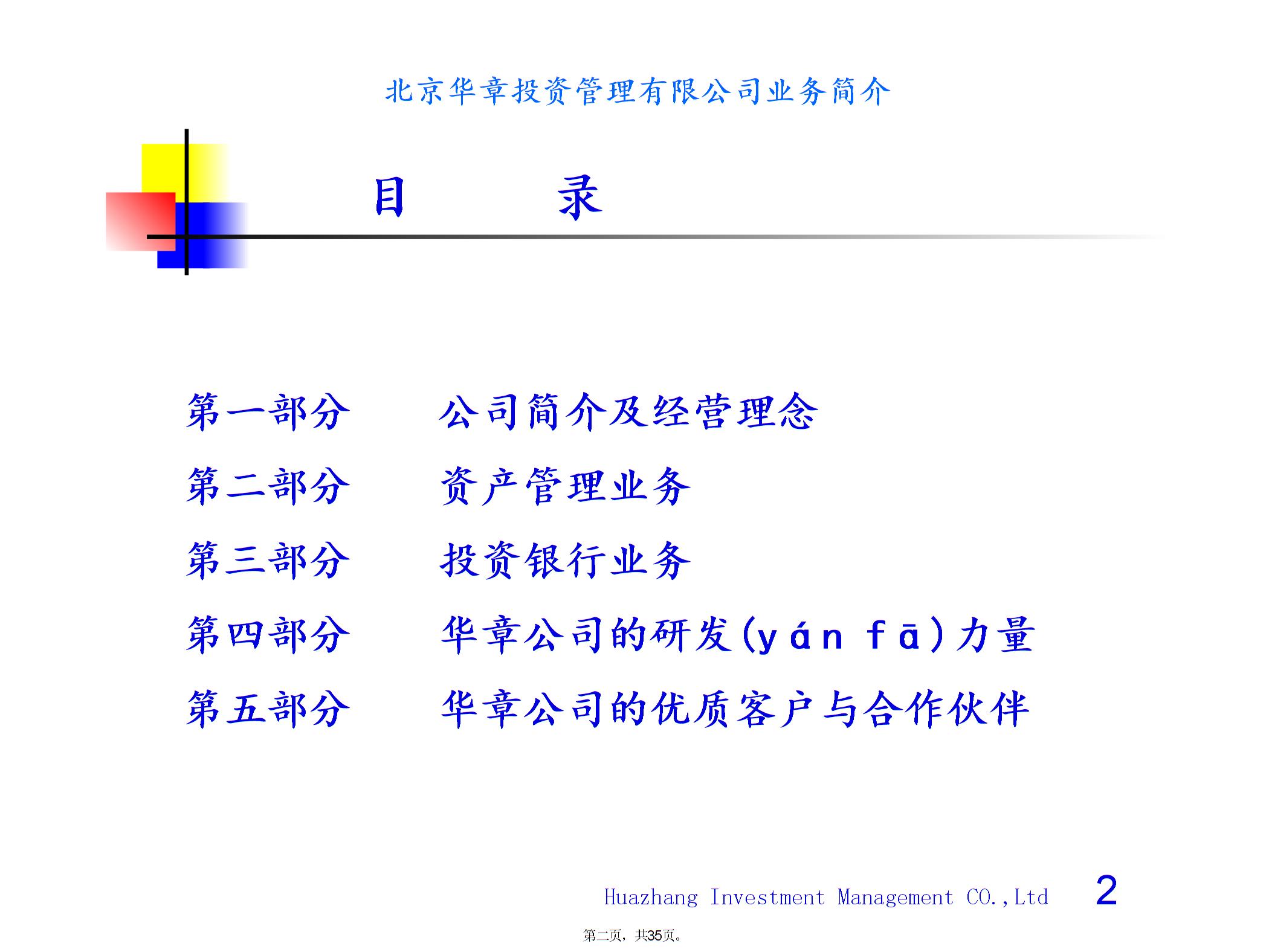 北京XX投資管理有限公司業(yè)務(wù)簡介圖片1