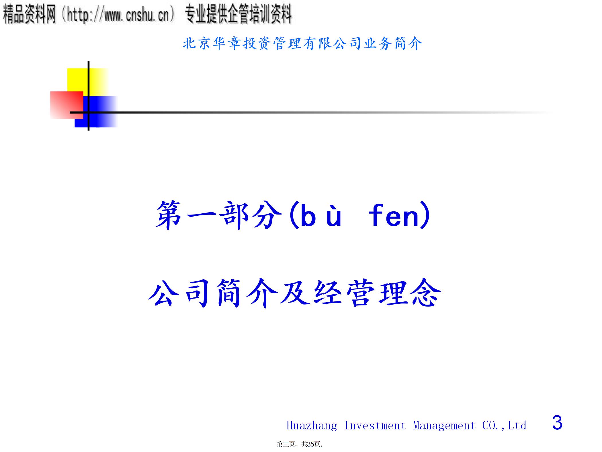 北京XX投資管理有限公司業(yè)務(wù)簡介圖片2