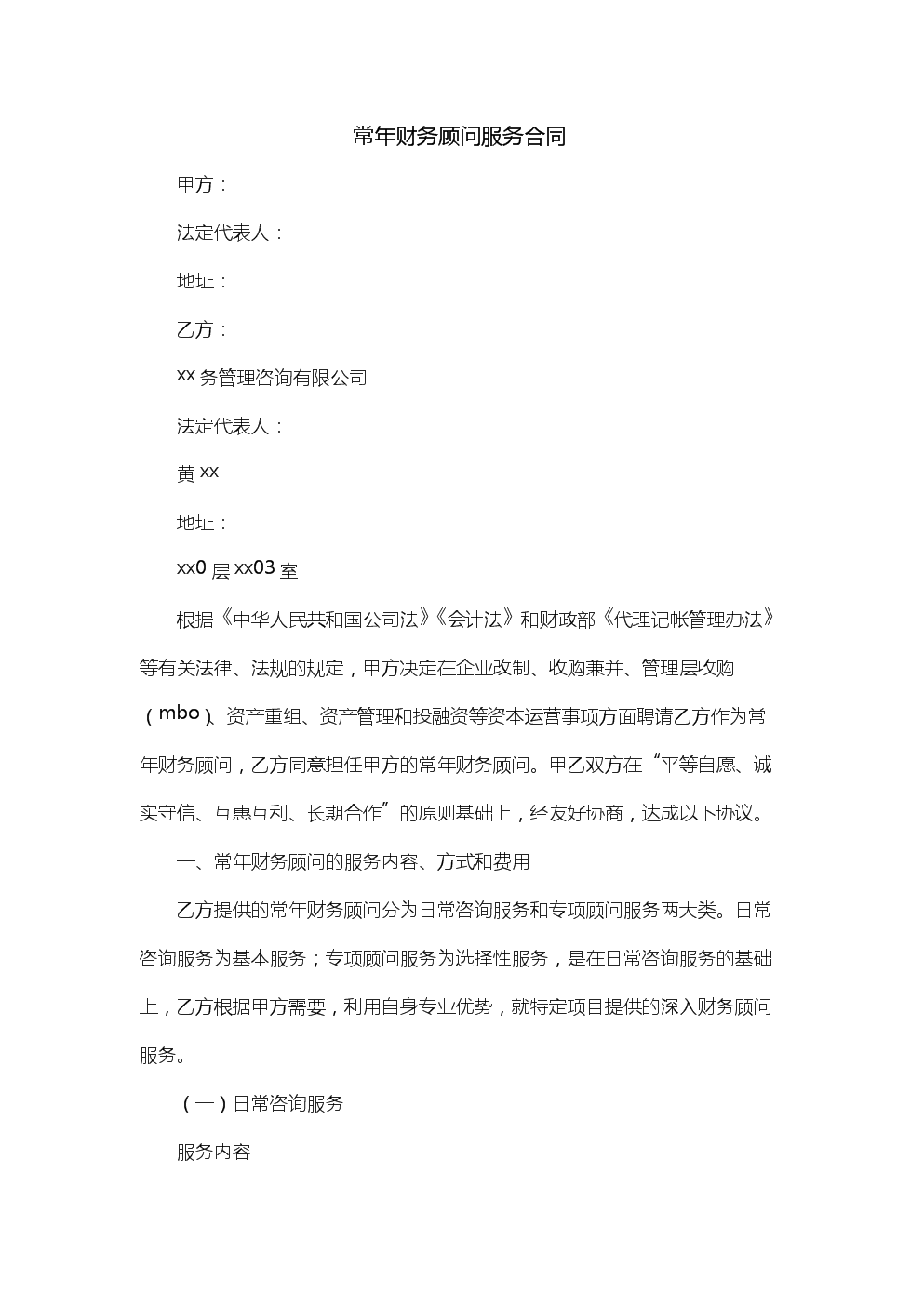 常年財務顧問的內(nèi)容(新東方留學顧問面試內(nèi)容)