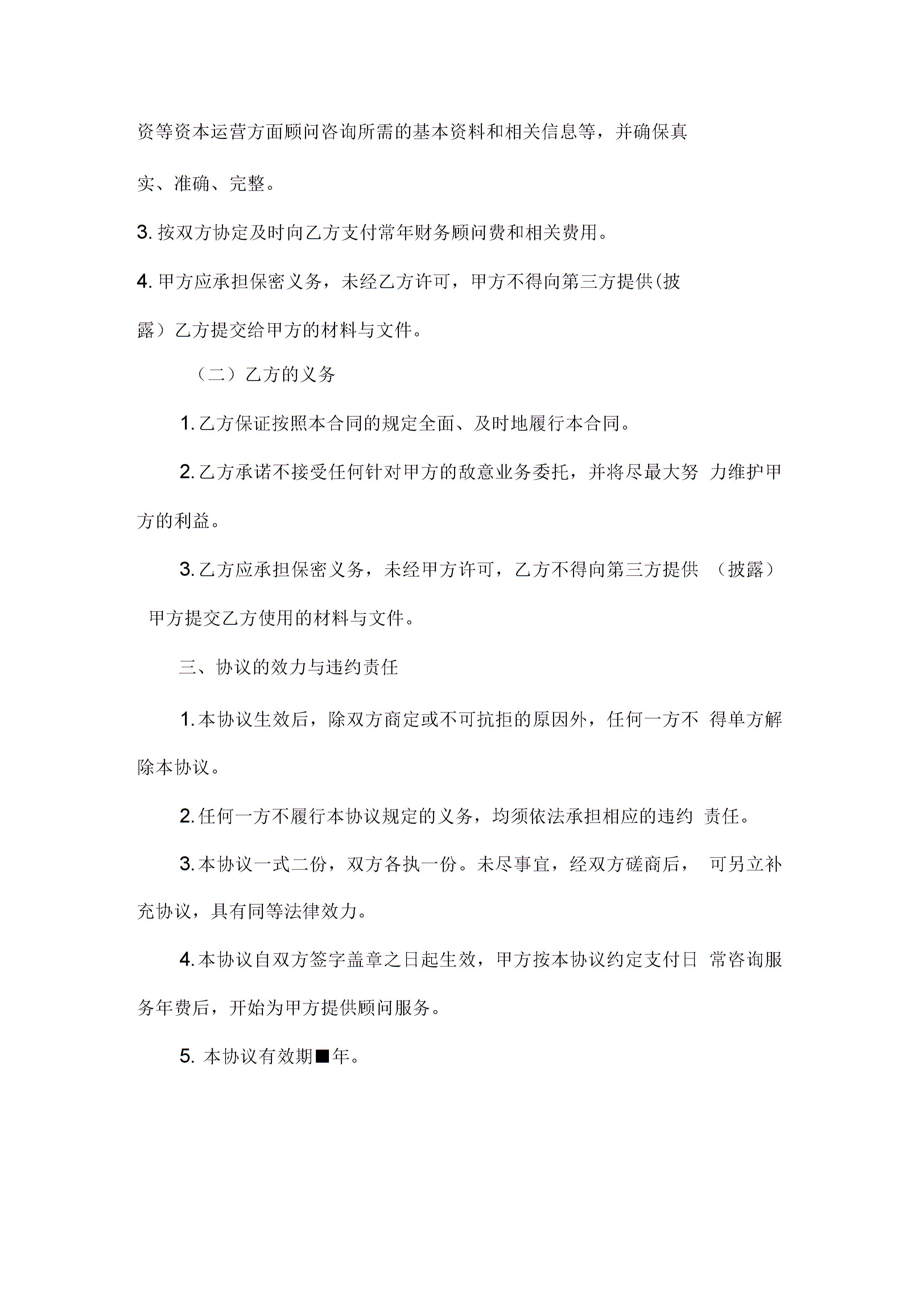 常年財務(wù)顧問協(xié)議書 (4)圖片3