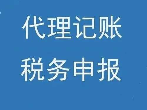 北京稅務(wù)代理哪個(gè)好