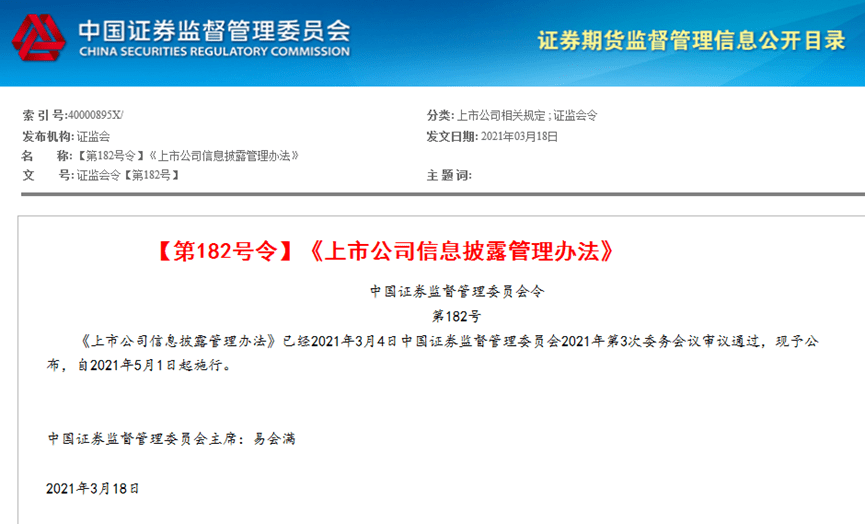 首次公開發(fā)行股票并在創(chuàng)業(yè)板上市管理暫行辦法