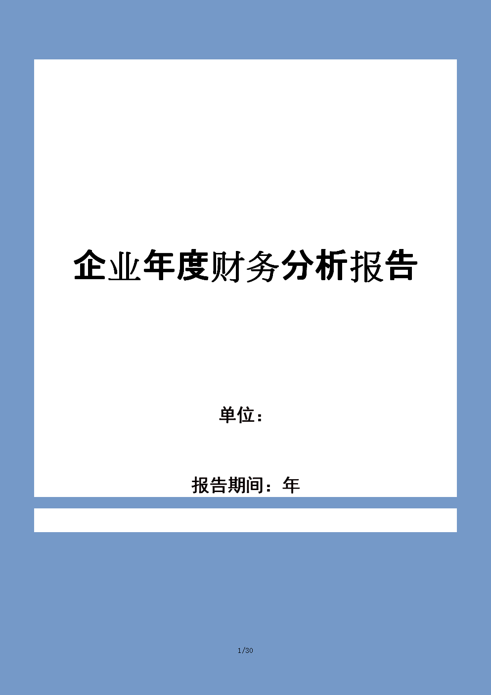 財務(wù)分析報告封面