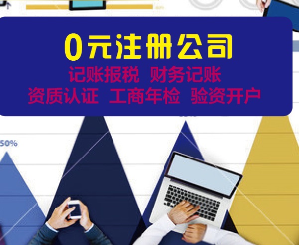 代理記賬公司的財(cái)稅顧問