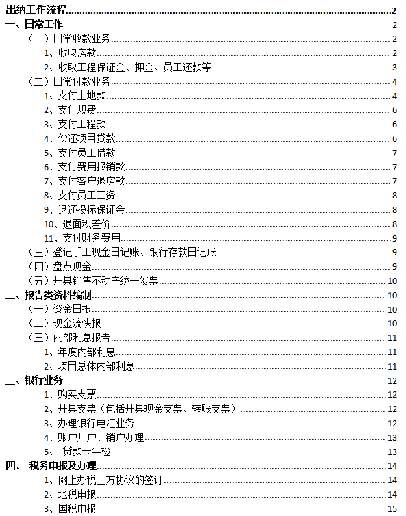 8年老會計耗時21天整理：57頁房地產財務各崗位工作流程，純干貨