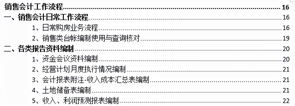 8年老會計耗時21天整理：57頁房地產財務各崗位工作流程，純干貨