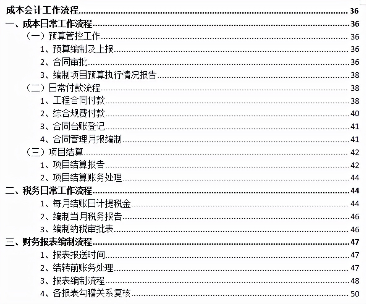 8年老會計耗時21天整理：57頁房地產財務各崗位工作流程，純干貨