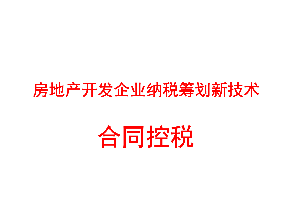 稅務(wù)會計與納稅籌劃