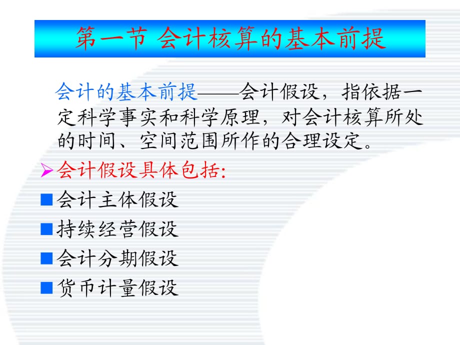 企業(yè)會(huì)計(jì)核算的基礎(chǔ)是什么(企業(yè)的會(huì)計(jì)核算應(yīng)當(dāng)以什么為基礎(chǔ))