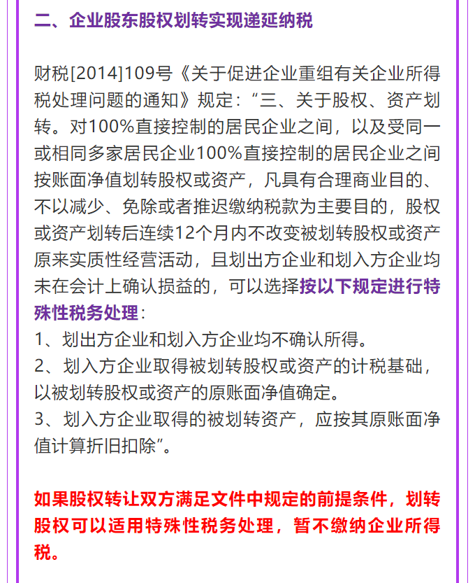 股權轉讓二三事：股權轉讓的常見籌劃方法，一念天堂一念地獄