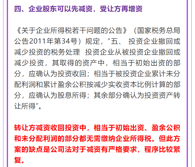 股權轉讓二三事：股權轉讓的常見籌劃方法，一念天堂一念地獄