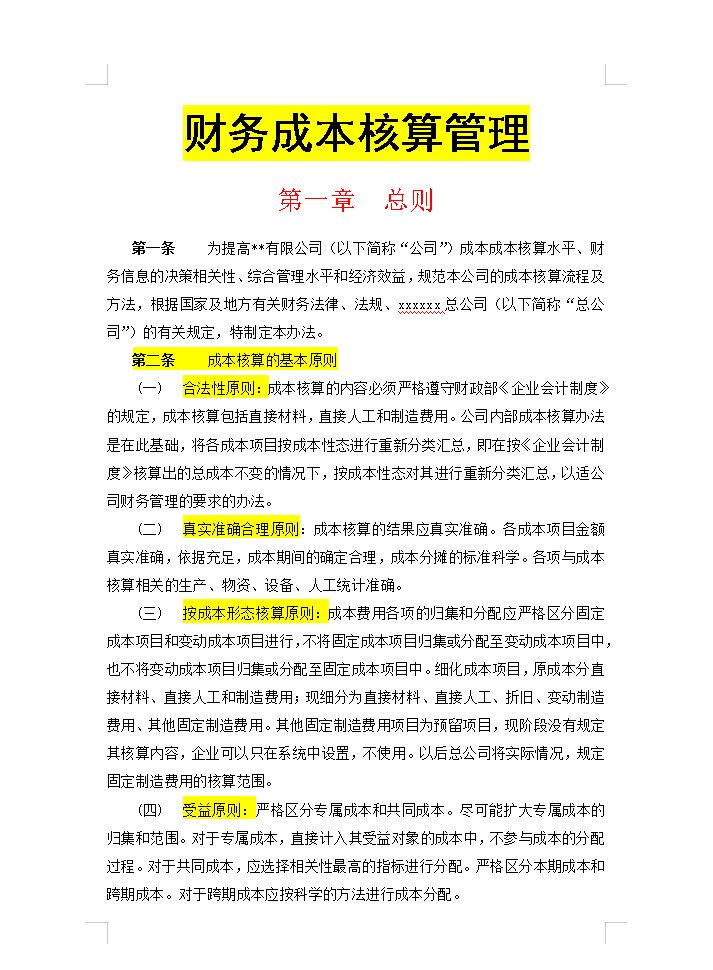 5年老會計熬夜總結，12頁財務成本核算管理手冊，太實用了