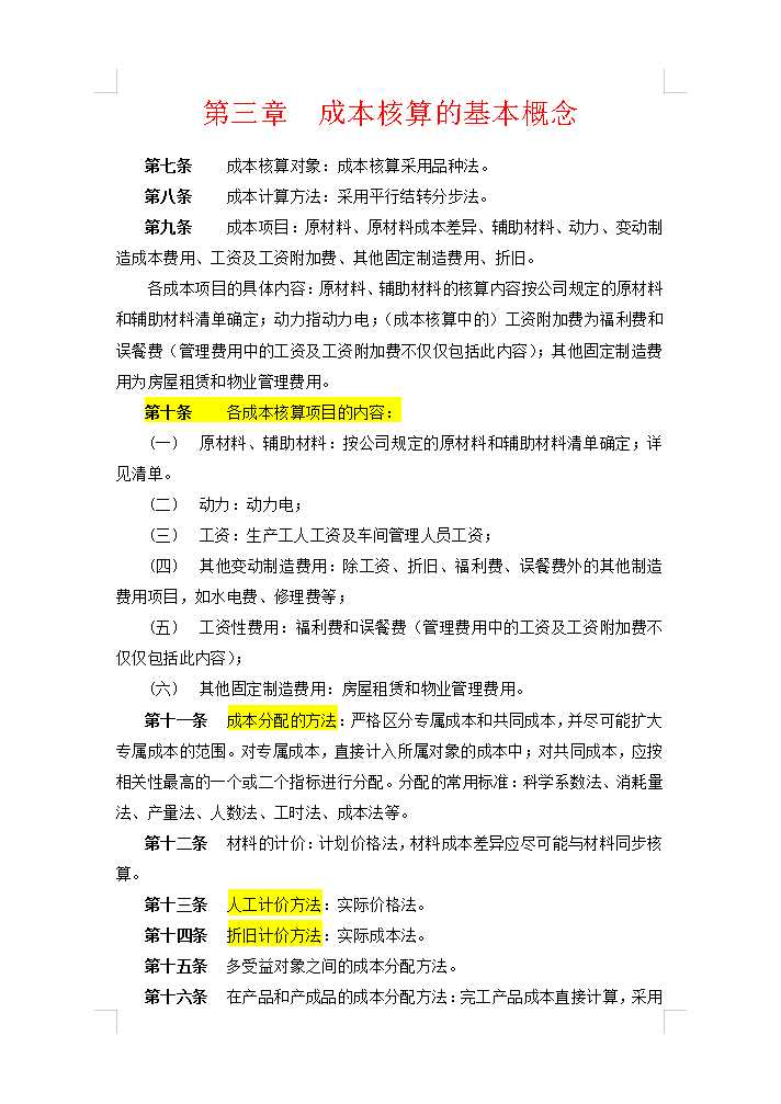 5年老會計熬夜總結，12頁財務成本核算管理手冊，太實用了