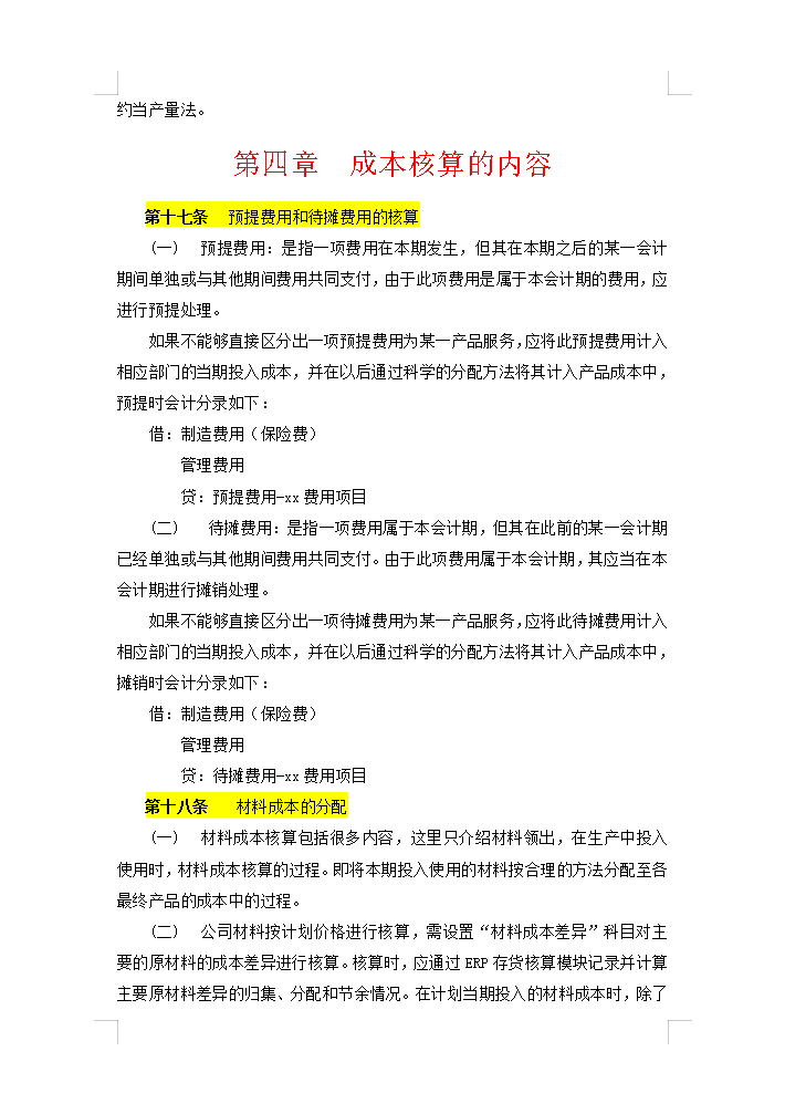 5年老會計熬夜總結，12頁財務成本核算管理手冊，太實用了