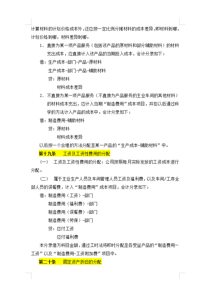 5年老會計熬夜總結，12頁財務成本核算管理手冊，太實用了