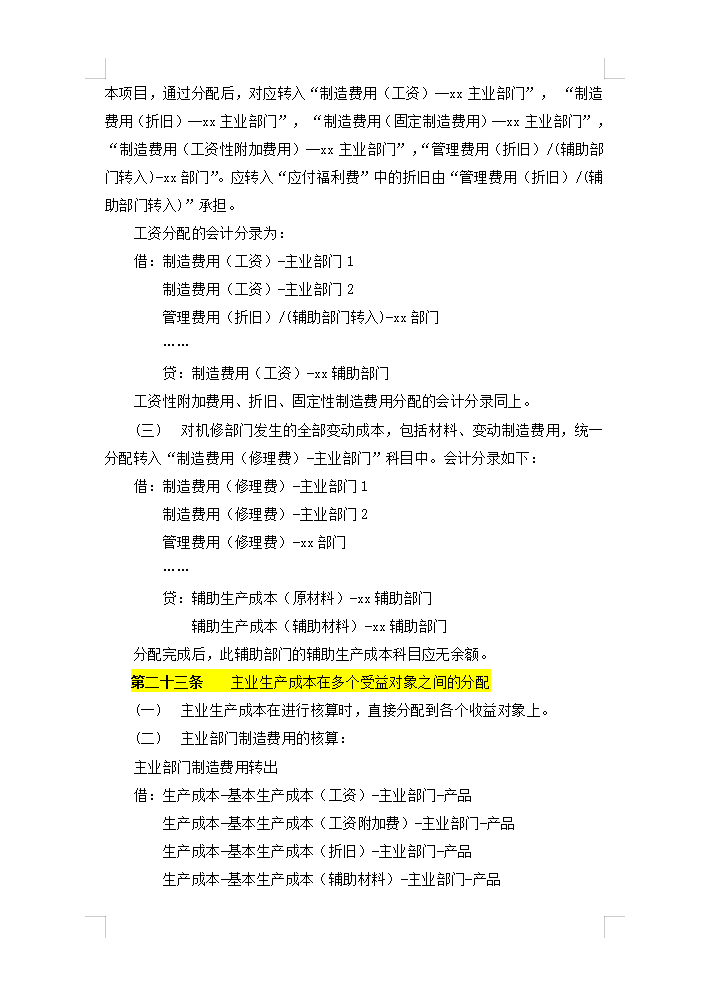 5年老會計熬夜總結，12頁財務成本核算管理手冊，太實用了