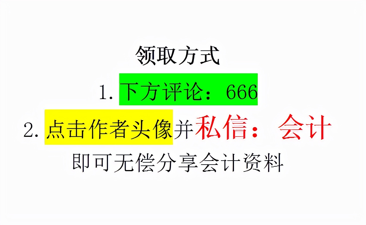 5年老會計熬夜總結，12頁財務成本核算管理手冊，太實用了