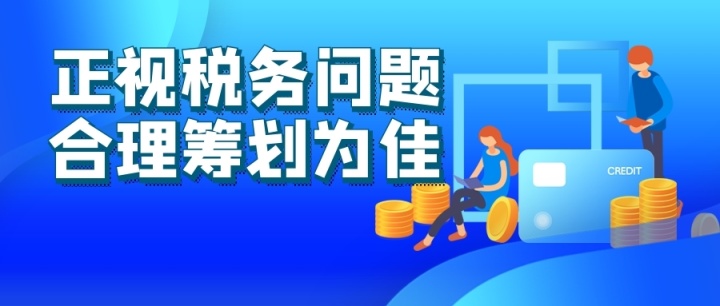 稅務籌劃培訓課程