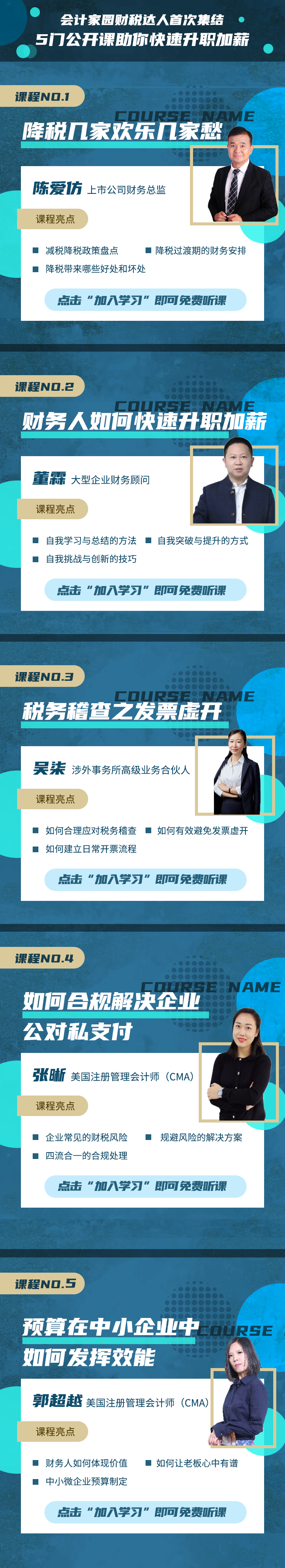 企業(yè)財稅內(nèi)訓公開課(免費看：財稅達人公開課（第一季）課程回放)(圖2)