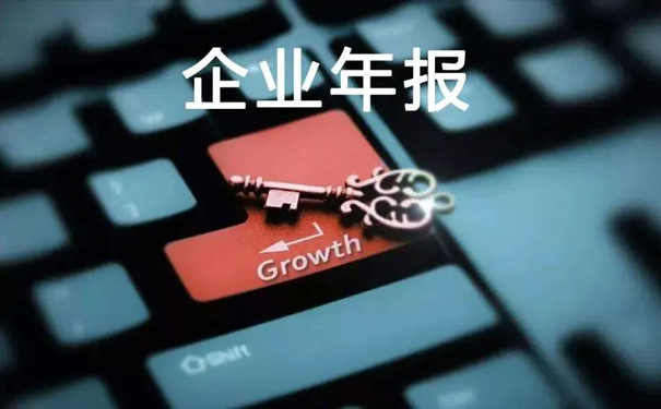 財(cái)務(wù)審計(jì)內(nèi)容(一文帶你了解企業(yè)年報(bào)審計(jì)全部?jī)?nèi)容，趕緊收藏起來吧)(圖2)