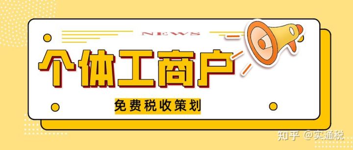 企業(yè)稅務(wù)籌劃(公司怎么進行稅務(wù)籌劃？怎么解決企業(yè)增值稅、所得稅？)(圖3)