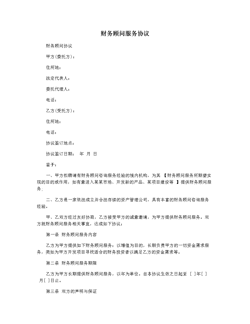 常年財(cái)務(wù)顧問(wèn)業(yè)務(wù)營(yíng)銷案例