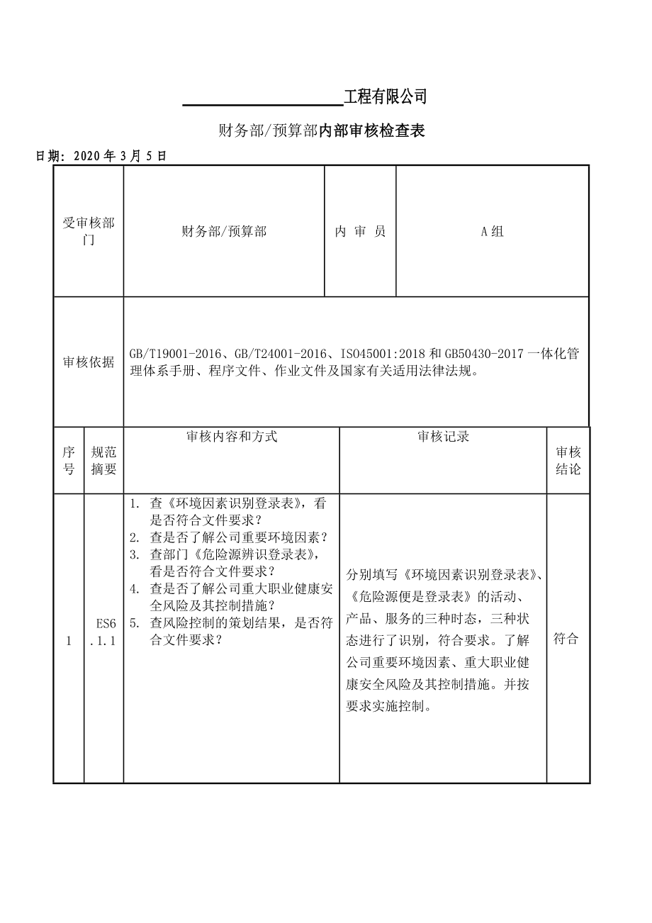 財(cái)務(wù)內(nèi)審制度