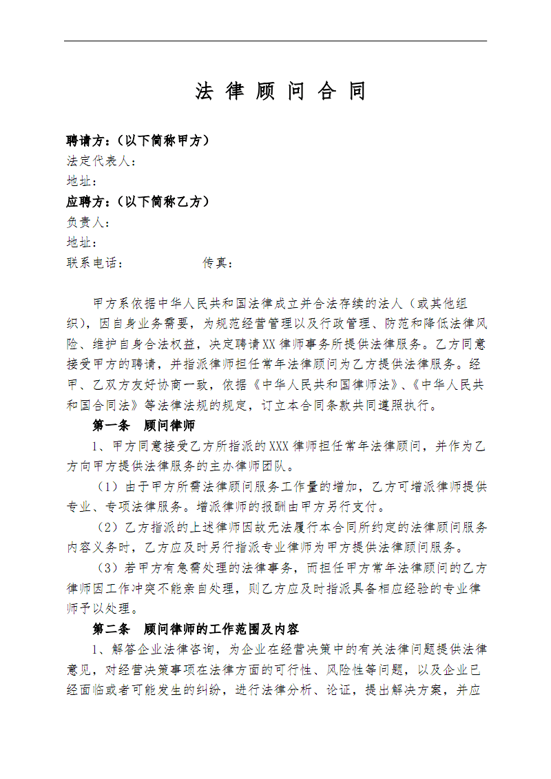 常年財務(wù)顧問收費(fèi)標(biāo)準(zhǔn)(一個電子商務(wù)企業(yè)在和風(fēng)險投資接觸時是否需要請法律顧問？)