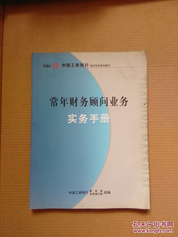 常年財(cái)務(wù)顧問(wèn)的基本業(yè)務(wù)檔案(銀行常年財(cái)務(wù)顧問(wèn)業(yè)務(wù)管理辦法實(shí)施細(xì)則模版.x 8頁(yè))