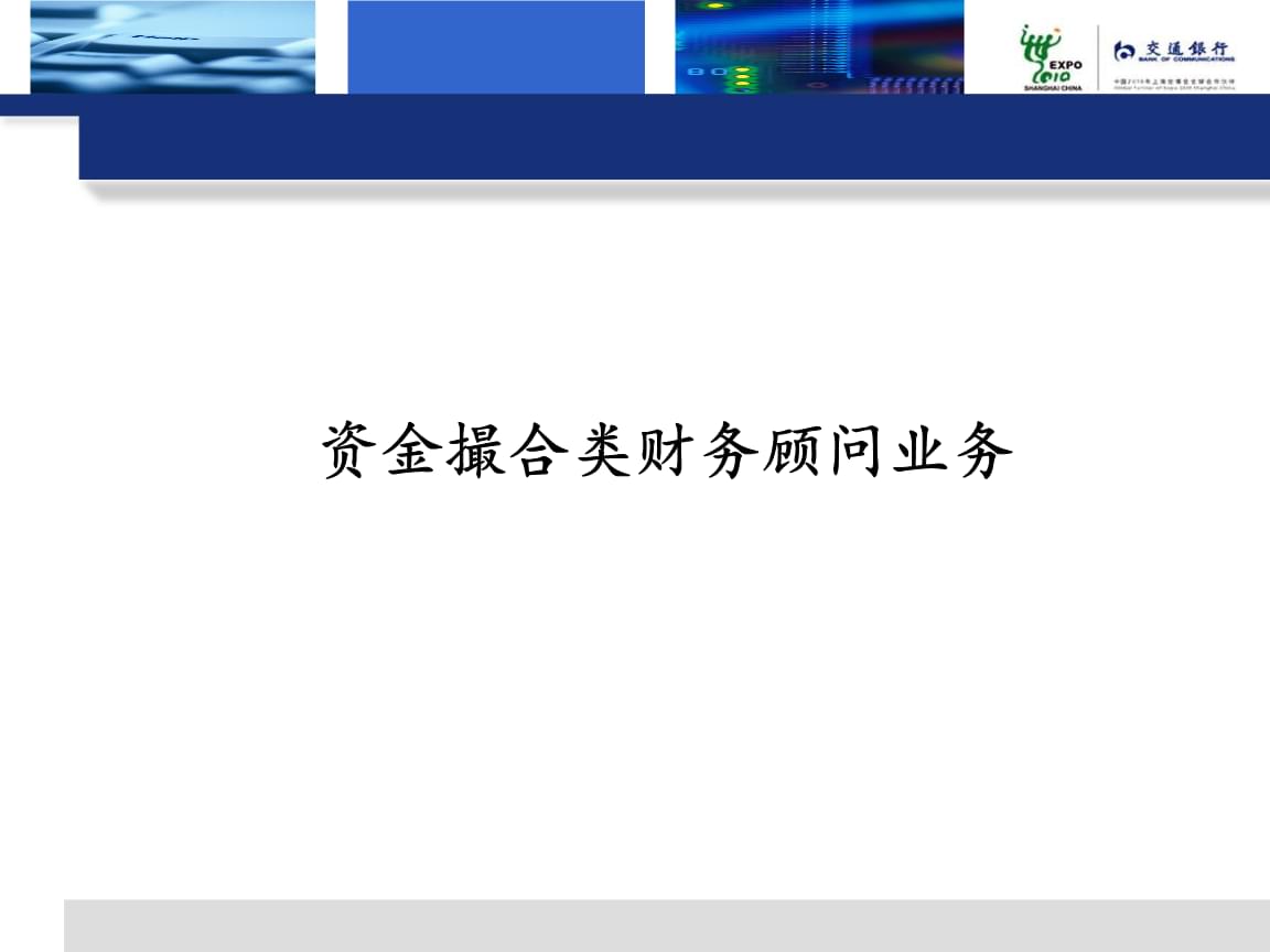 常年財(cái)務(wù)顧問的基本業(yè)務(wù)檔案