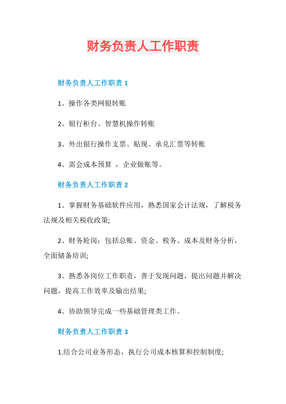 財務負責人有哪些風險(非財務人員，稅局系統(tǒng)登記財務負責人有什么風險？)