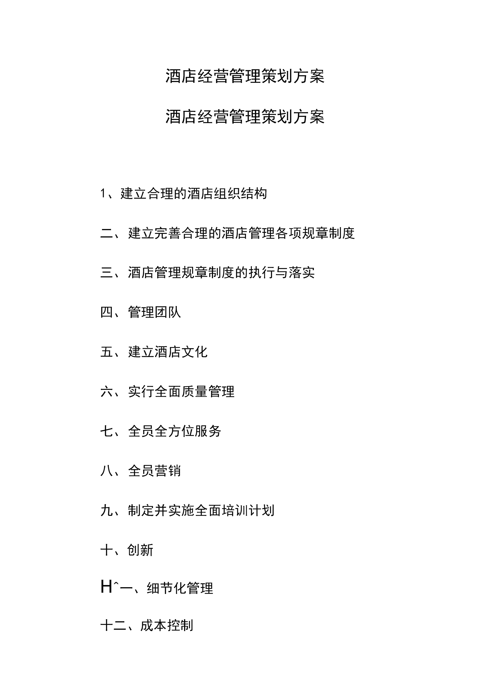 財務培訓內(nèi)訓(財務內(nèi)部培訓方案.x 18頁)