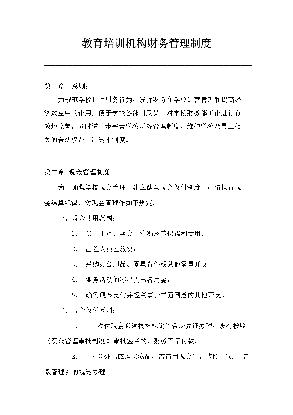 財務(wù)培訓內(nèi)訓