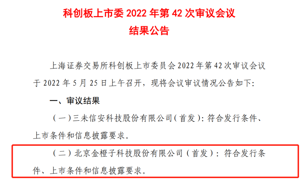 3D打印激光控制系統(tǒng)企業(yè)金橙子IPO過會，將于科創(chuàng)板上市