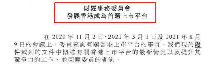 
香港：正在不斷優(yōu)化上市平臺(tái)工作，以發(fā)展成為「首選上市平臺(tái)」
(圖3)