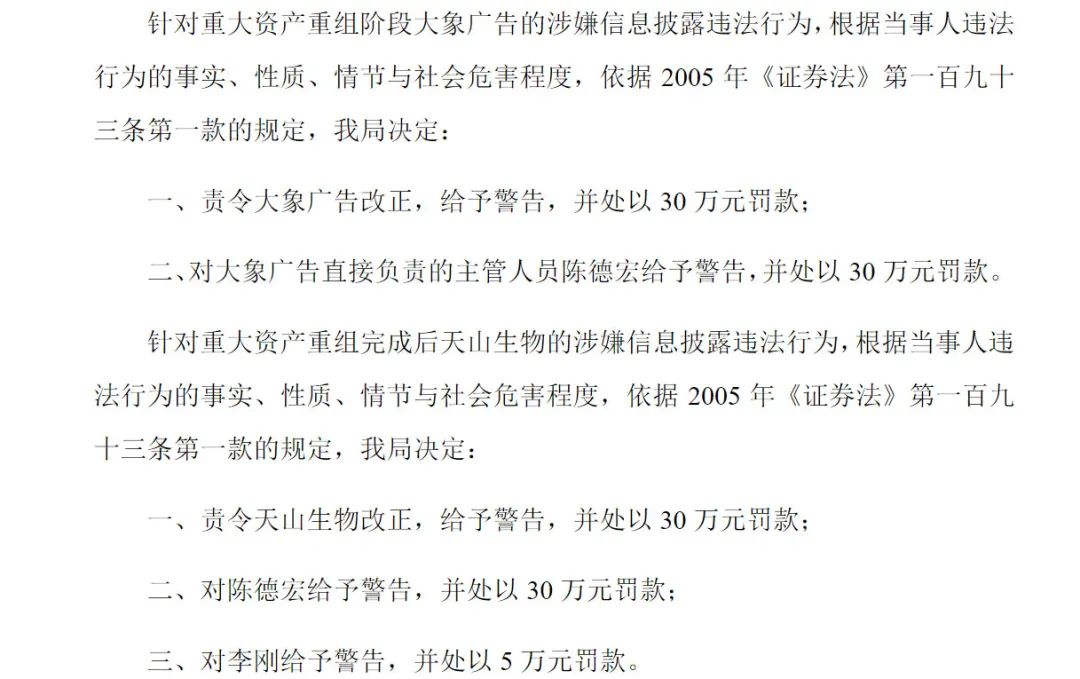 
企業(yè)做假賬賣給上市公司，老板被判無期徒刑，沒收全部財產(chǎn)，返還所有股票
(圖2)